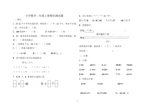 小学数学二年级期末测试题