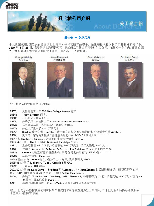 登士柏公司介绍.pdf