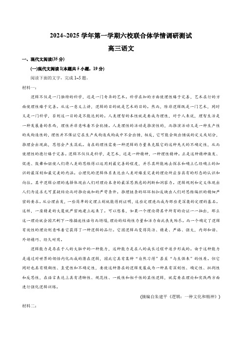 江苏省南京市六校联合体2024-2025学年高三上学期8月学情调研测试 语文 Word版含答案