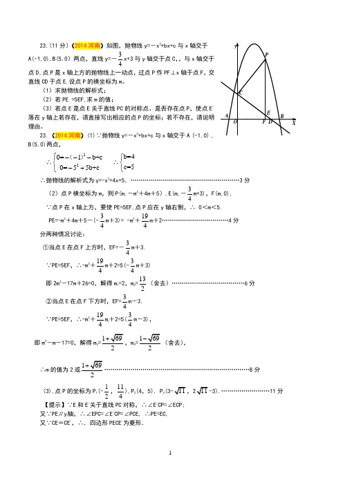 15年河南中考数学第23题(1)