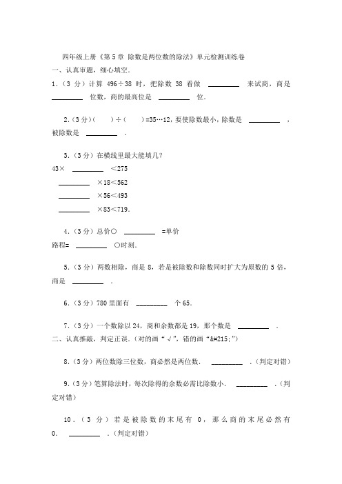 除数是两位数的除法单元检测