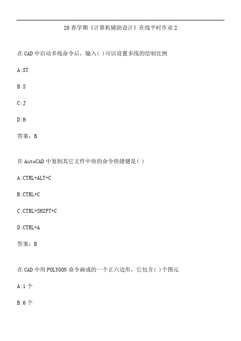 20春学期《计算机辅助设计》在线平时作业2.3B718B34-C2B