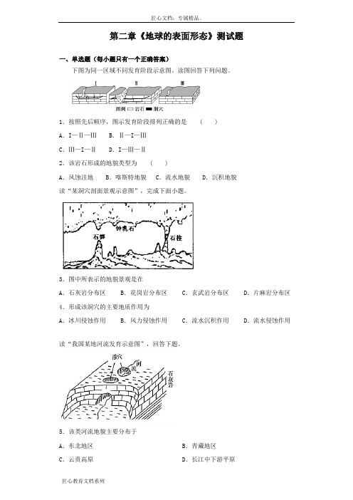 湘教版(2019)地理必修一第二章《地球的表面形态》测试题(含答案)