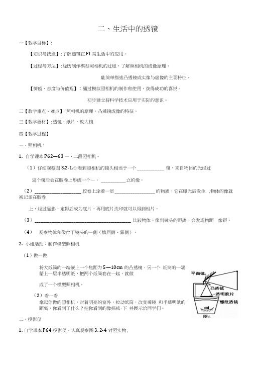 32《生活中的透镜》教案.docx