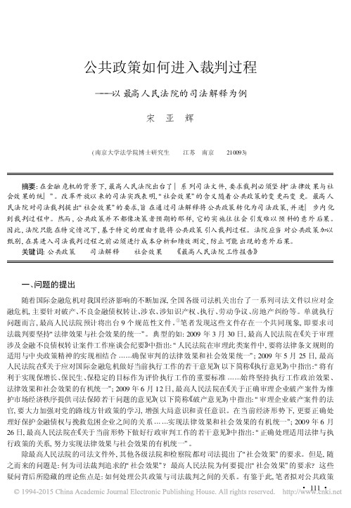 公共政策如何进入裁判过程_以最高人民法院的司法解释为例