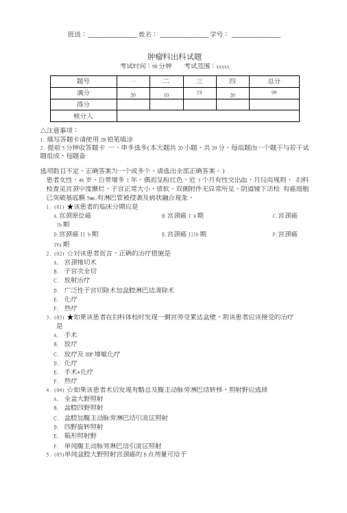 肿瘤科出科试题(期末复习试题含答案).doc