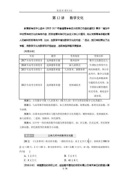 12数学传统文化