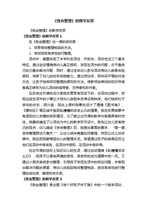 《我会整理》的教学反思