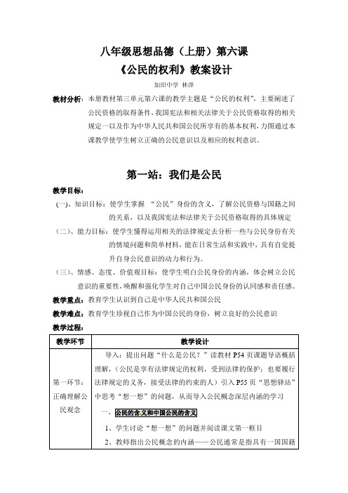 《我们是公民》教案