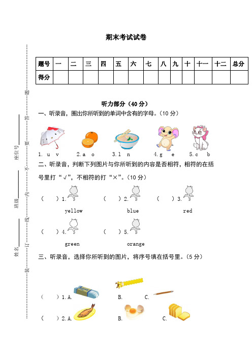 【3套打包】新三年级上册英语期末单元测试及答案