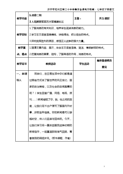 八年级上册第1课《人民解放军百万大军横渡长江》教案-2021-2022学年部编版语文