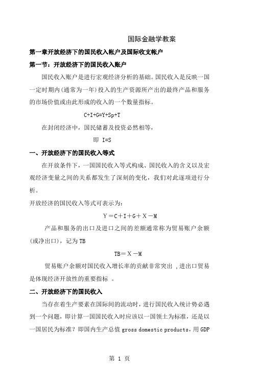 国际金融学教案