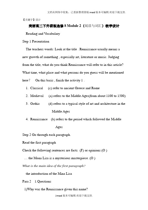 【设计】外研版高中英语选修8Module2TheRenaissance阅读与词汇教学设计