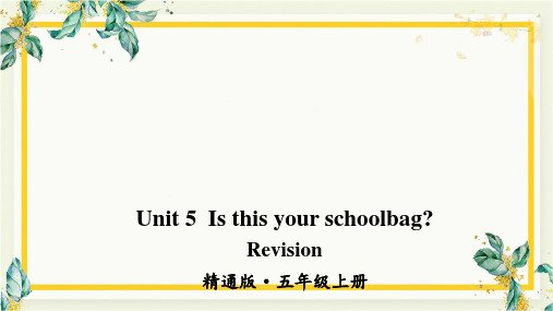 统编精通版五年级英语上册优质课件 Revision (6)