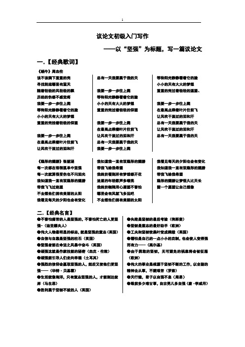 高一议论文初级入门训练