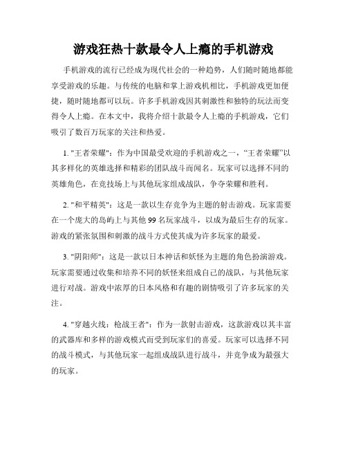 游戏狂热十款最令人上瘾的手机游戏