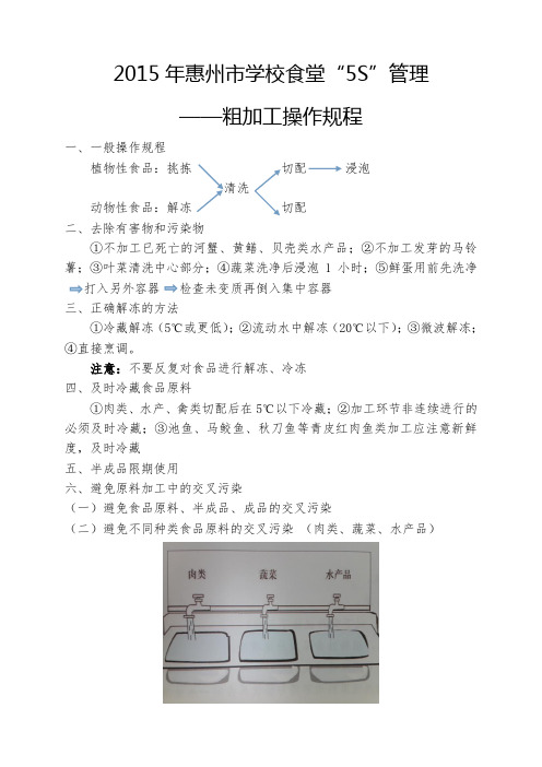 3. 粗加工操作规程