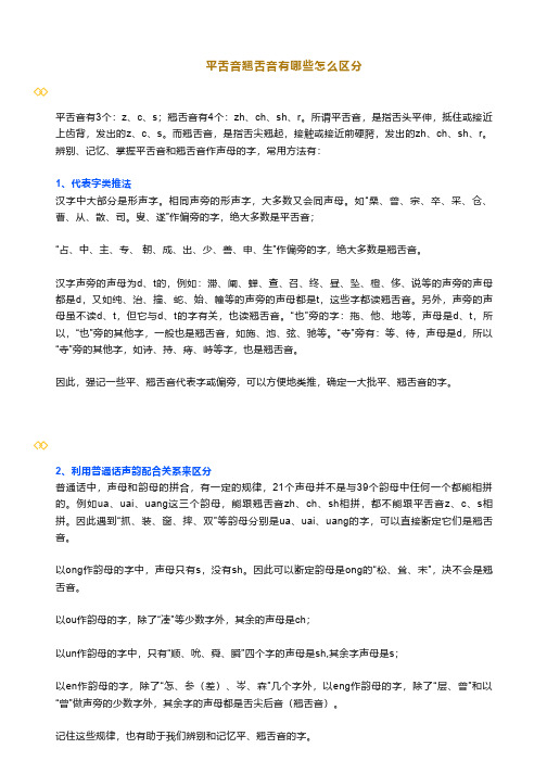 一年级:预习必备:一年级拼音如何区分掌握平舌音和翘舌音辨析+绕口令练习,快收藏!
