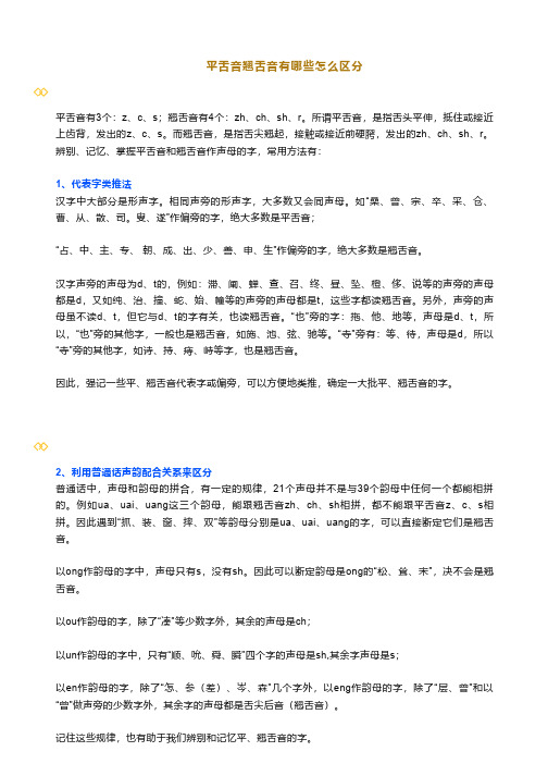 一年级：预习必备：一年级拼音如何区分掌握平舌音和翘舌音辨析+绕口令练习,快收藏!