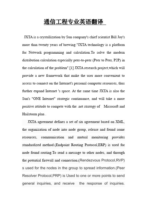 通信工程专业英语翻译