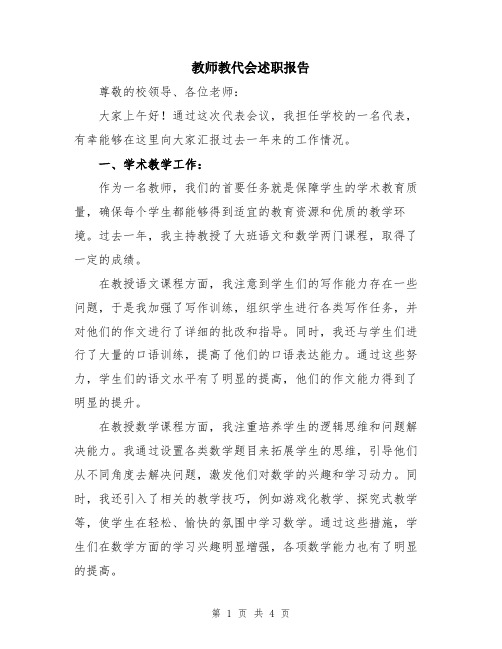 教师教代会述职报告