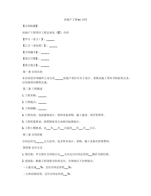 房地产工程epc合同