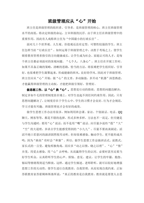 班级管理应从“心”开始