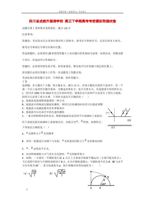 高三物理考前模拟试题新人教版