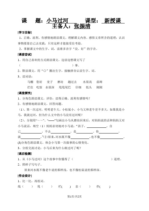 二年级上语文导学案(学生用)小马过河_北师大版