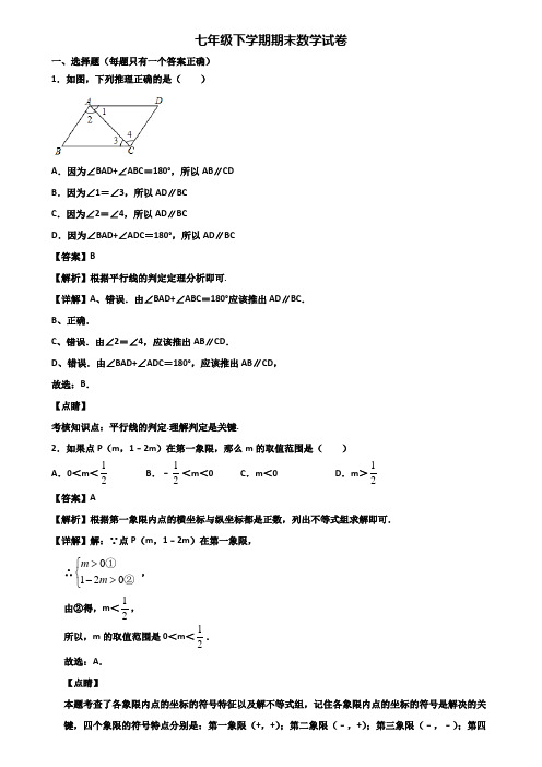 ∥3套精选试卷∥2018年济南市七年级下学期期末质量检测数学试题