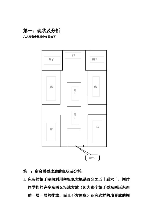 人因工程  宿舍优化