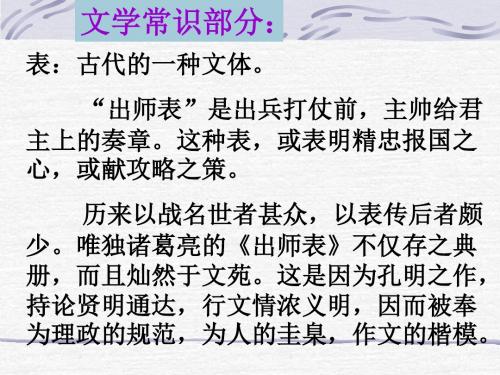 《出  师  表》公开课教案