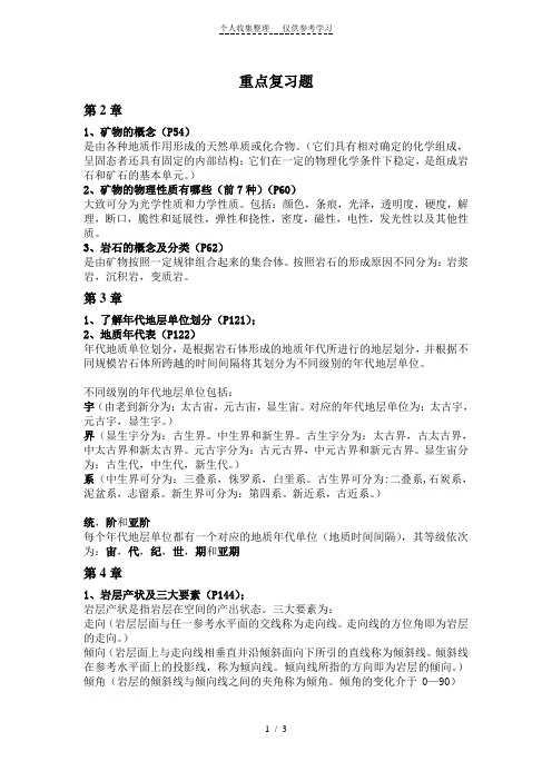 矿山地质B-重点复习题