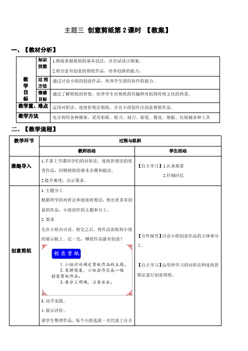 小学综合实践活动： 设计制作 主题11《快乐剪纸》第2课时 【教案】