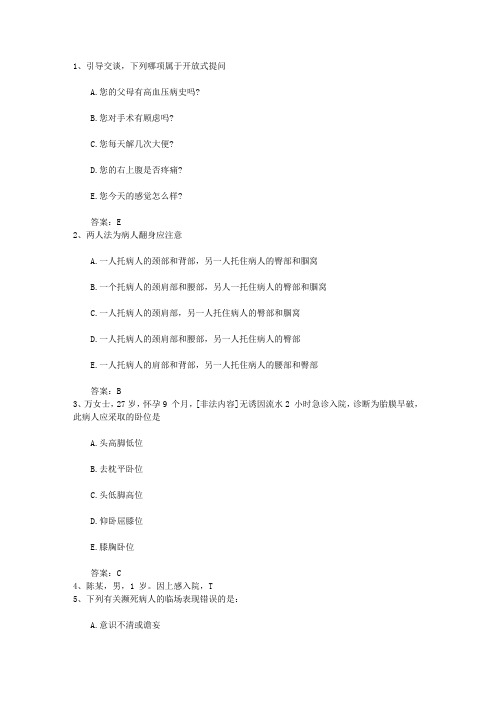 2015年贵州省护士资格考点：重型肺炎考试题库