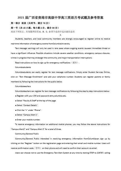 2021届广西省贵港市高级中学高三英语月考试题及参考答案