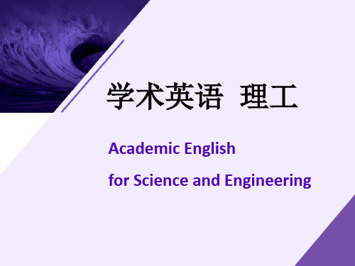 学术英语理工详解答案Unit