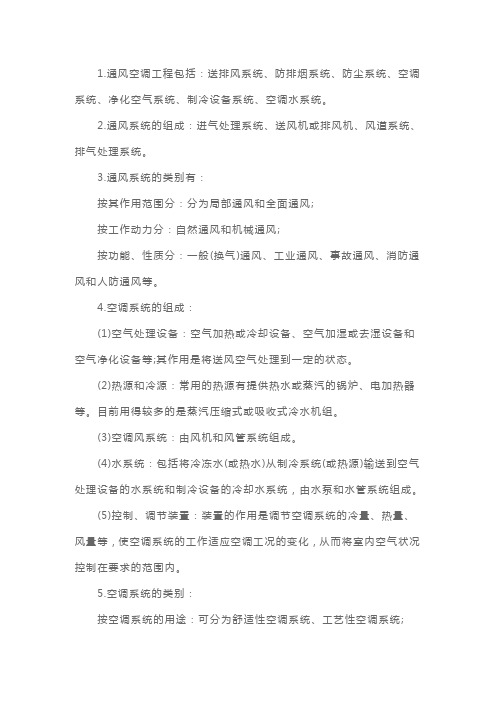 二级建造师考试《机电工程》常考点梳理：通风与空调工程施工技术