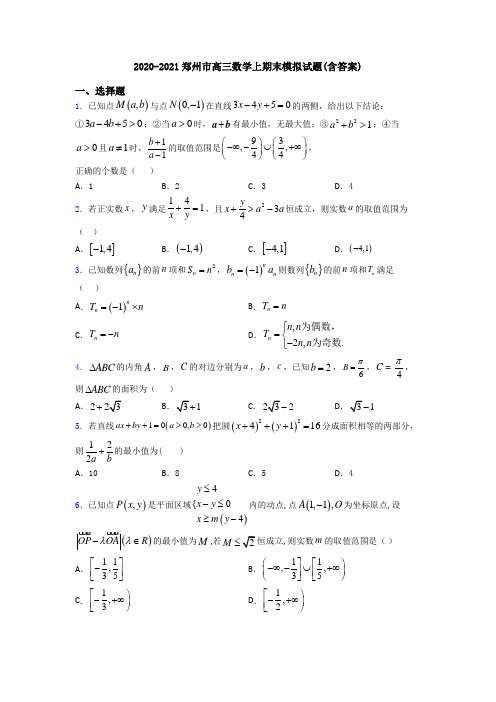 2020-2021郑州市高三数学上期末模拟试题(含答案)