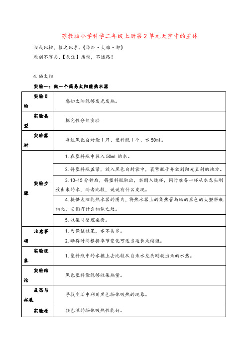 苏教版科学二年级上册《晒太阳》实验单教案与反思