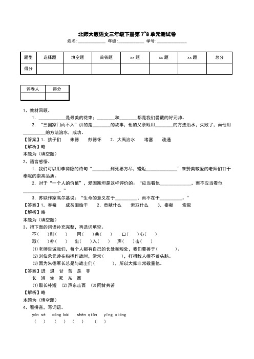 北师大版语文三年级下册第7~8单元测试卷