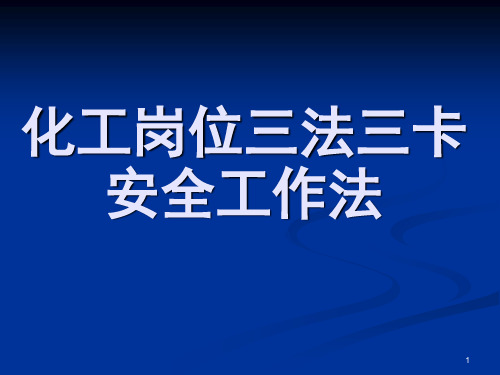 三法三卡-文档资料