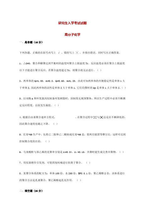 研究生入学考试习题