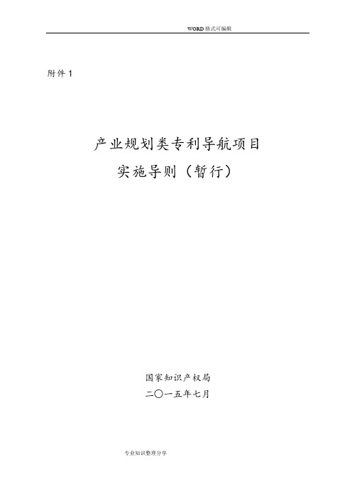 产业规划类专利导航项目实施导则