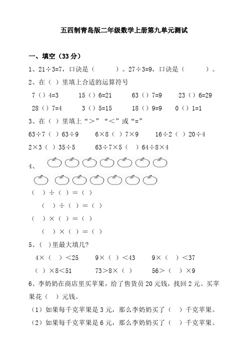 五四制青岛版二年级数学上册第九单元测试(含答案)