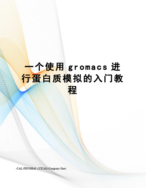 一个使用gromacs进行蛋白质模拟的入门教程