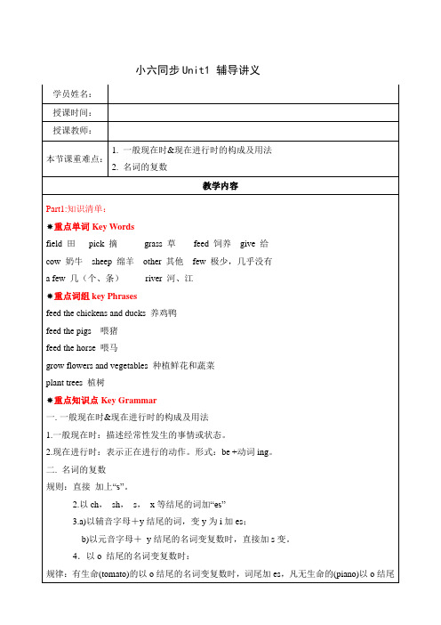 Module1Unit1(讲义)教科版(广州)英语六年级上册