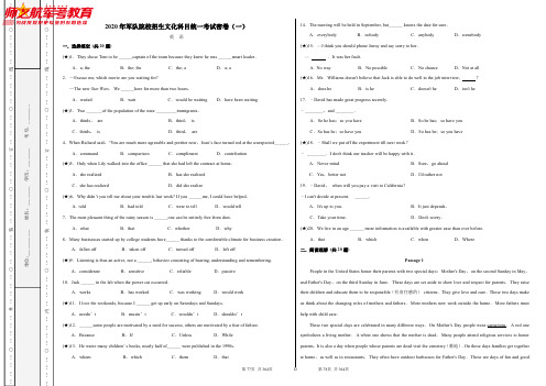 【最新版】军队院校招生高中学历士兵文化科目统一英语考试密卷