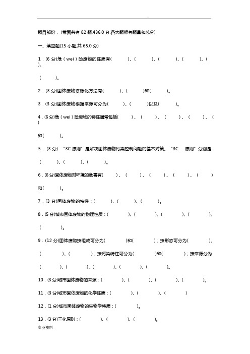 固体废物污染控制工程试卷