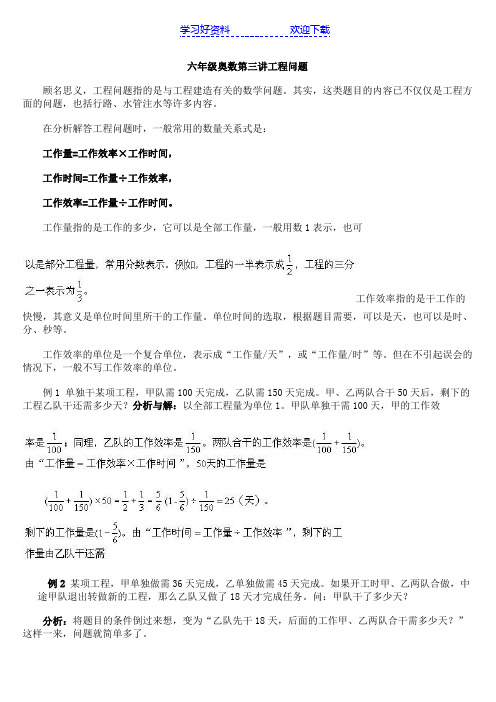  小学六年级奥数教师讲义版 工程问题